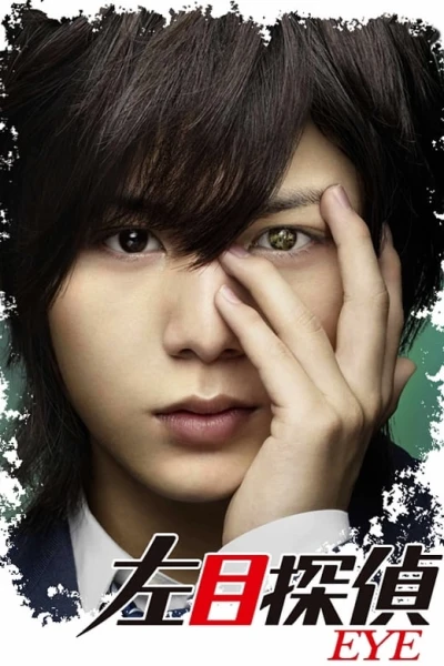 Film: Hidarime Tantei Eye