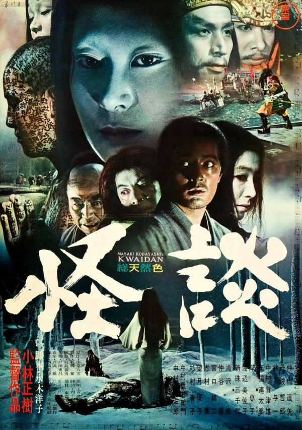 Film: Kwaidan