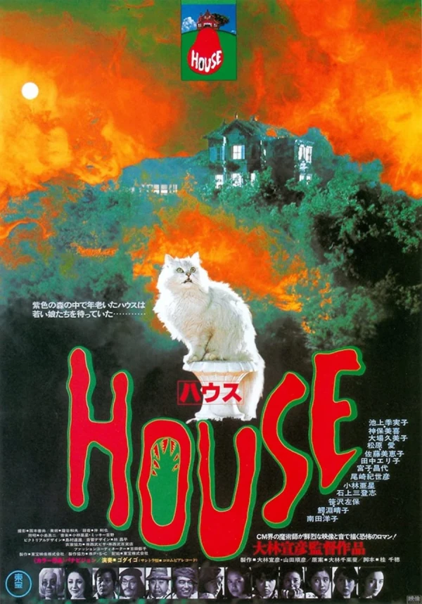 Film: House