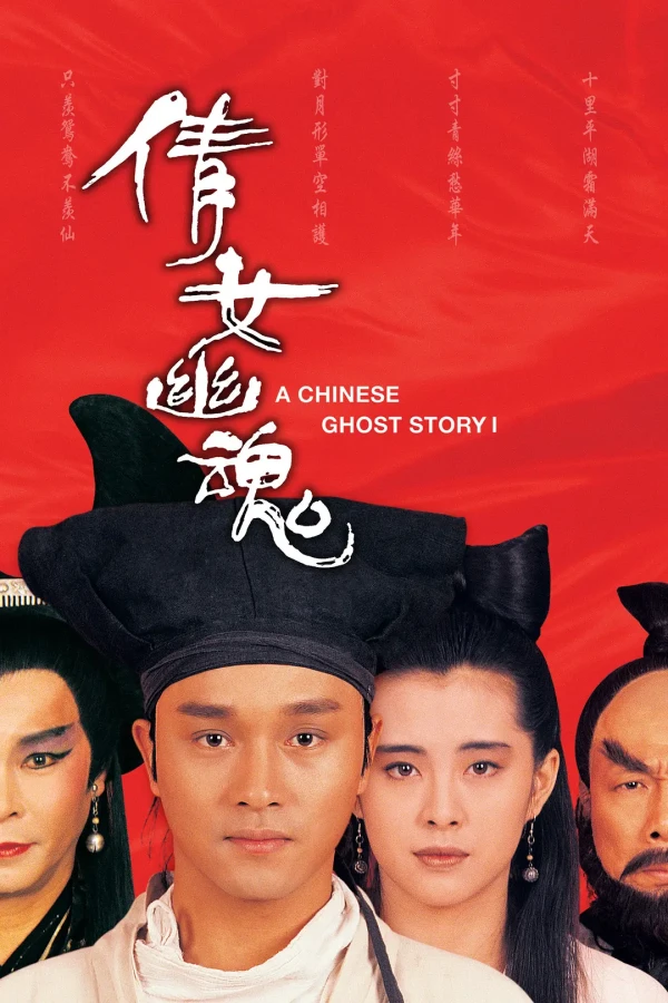 Film: A Chinese Ghost Story