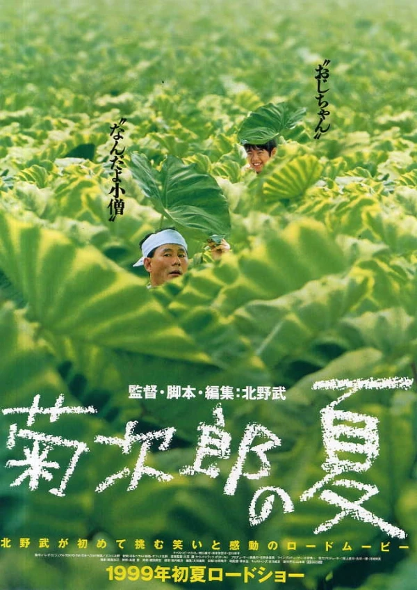 Film: L’été de Kikujiro