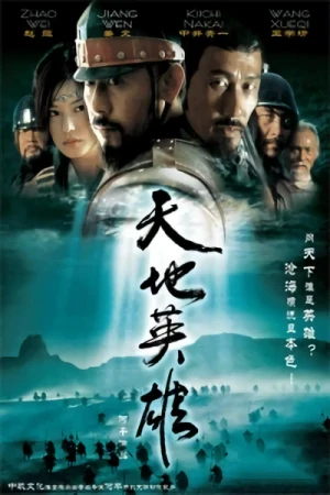 Film: Warriors of Heaven and Earth