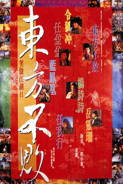 Film: Swordsman 2