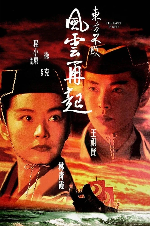 Film: Swordsman 3 Film: Swordsman 3