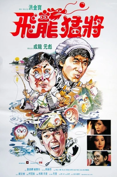 Film: Dragons Forever