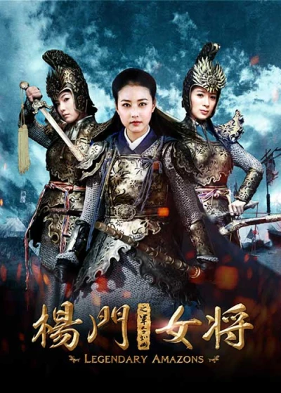 Film: Legendary Amazons