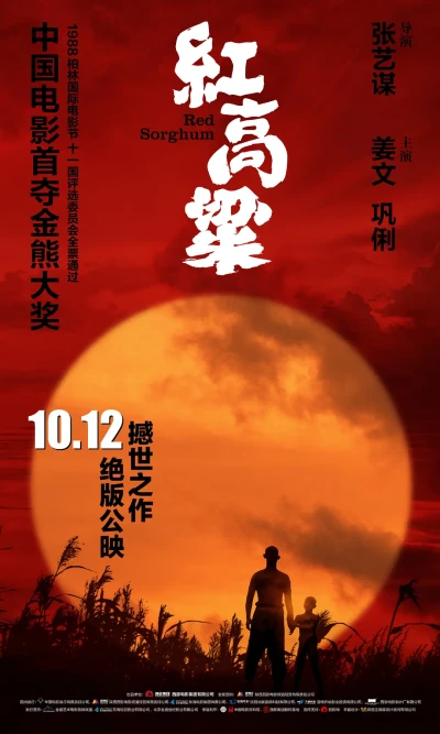 Film: Le Sorgho Rouge