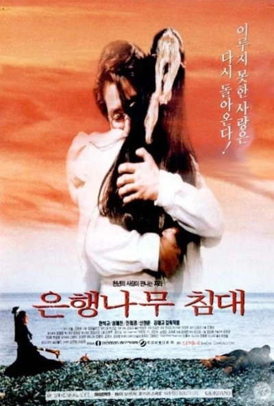 Film: Gingko Bed