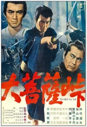Film: The Sword of Doom