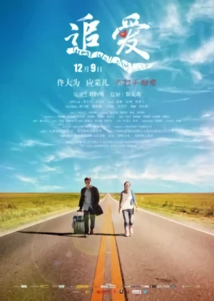 Film: Zhui Ai