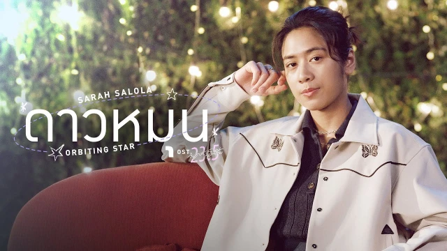 Orbiting Star: Dao Mun (ดาวหมุน)