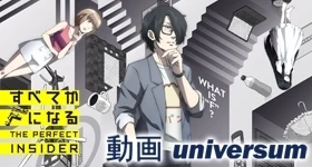 Nouvelles: Universum Anime: „The Perfect Insider“- Vol. 1 vorbestellbar