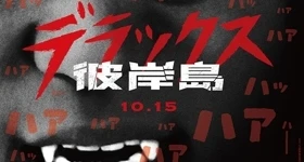 Nouvelles: Zweiter „Higanjima“-Film debütiert im Oktober