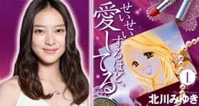 Nouvelles: „Seisei Suru hodo, Ai Shiteru“-TV-Serie mit Emi Takei in der Hauptrolle