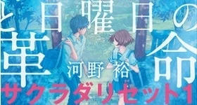 Nouvelles: Anime-Serie und zwei Filme für Sakurada Reset