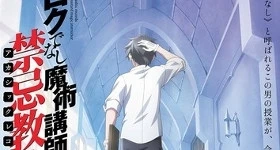 Nouvelles: „Rokudenashi Majutsu Koushi to Akashic Records“-Anime startet 2017
