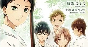 Nouvelles: „Tsurune: Kazemai Koukou Kyuudou-bu“-Light-Novel erhält Anime-Umsetzung