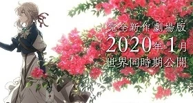 Nouvelles: Anime-Film zu „Violet Evergarden“ angekündigt