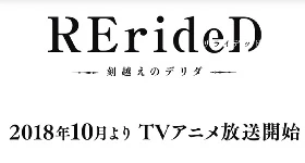 Nouvelles: Neues zum „Rerided: Tokigoe no Derrida“-Anime bekannt